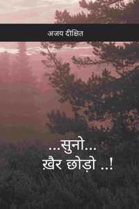 ...à¤¸à¤¨... à¤–à¤° à¤›à¤¡..! / ...Suno...Khair Choro..! - à¤²à¤«à¤œ-à¤�-à¤…à¤®à¤¨à¤¤ / Lafaz-E-Amanat