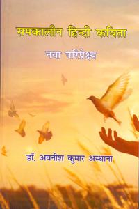 Samkalin Hindi Kavita: Naya Pariprekshya (Hindi)