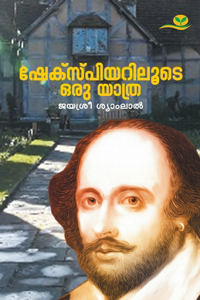 Shakespeariloote Oru Yathra