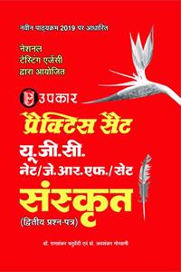 Practice Sets UGC-NET/JRF/Set Sanskrat (Paper-II)