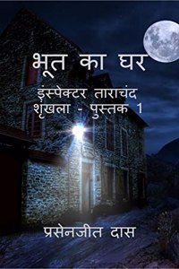 Bhoot ka Ghar / à¤­à¥‚à¤¤ à¤•à¤¾ à¤˜à¤° : Inspector Tarachand Series - Book 1