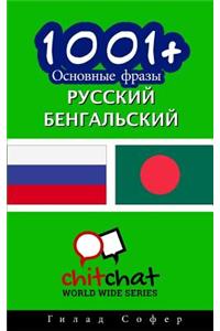 1001+ Basic Phrases Russian - Bengali