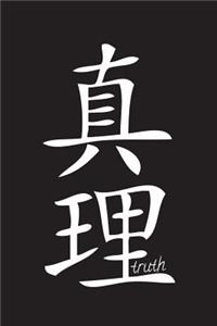 Truth - Black Lined Notebook with Margins