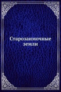 Starozaimochnye zemli