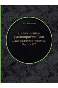 Nalazhivanie Radiopriemnikov Massovaya Radiobiblioteka. Vypusk 457