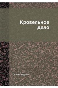 Кровельное дело