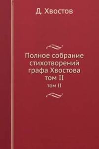 POLNOE SOBRANIE STIHOTVORENIJ GRAFA HVO