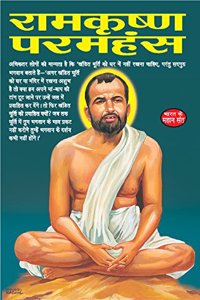 Ramkrishna Paramhans