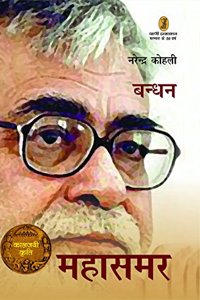 Bandhan : Mahasmar 1 to 9 Volume Set  (Super Deluxe Edition)