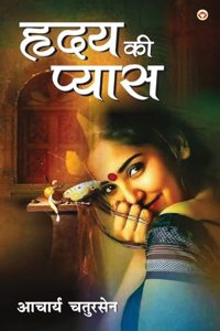 Hridaya Ki Pyas (à¤¹à¥ƒà¤¦à¤¯ à¤•à¥€ à¤ªà¥�à¤¯à¤¾à¤¸)