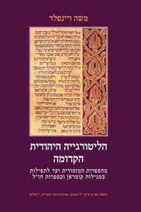 Early Jewish Liturgy