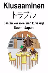 Suomi-Japani Kiusaaminen/トラブル Lasten kaksikielinen kuvakirja