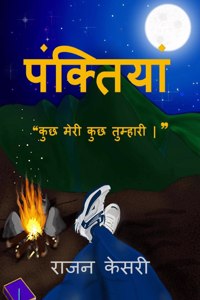 Panktiyaan / पंक्तियां