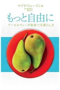 Freedom in Your Relationship with Food - Japanese Version