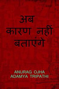 Ab kaaran Nahi Batayenge / à¤…à¤¬ à¤•à¤¾à¤°à¤£ à¤¨à¤¹à¥€à¤‚ à¤¬à¤¤à¤¾à¤¯à¥‡à¤‚à¤—à¥‡