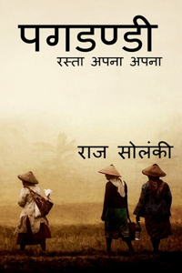Pagdandi / पगडण्डी