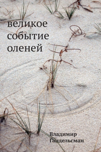 Velikoe sobytie olenej