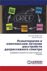 Psikhoterapiya V Kompleksnom Lechenii Rasstroystv Depressivnogo Spektra