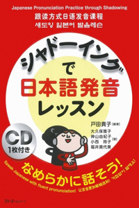Japanese Pronunciation Practice Through Shadowing