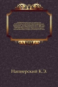 Russkaya istoricheskaya biblioteka, izdavaemaya Arheograficheskoj Komissiej