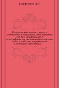 Sbornik otdeleniya russkogo yazyka i slovesnosti Imperatorskoj akademii nauk