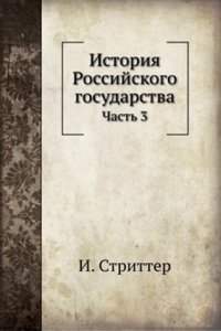 Istoriya Rossijskogo gosudarstva