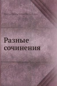 Raznye sochineniya