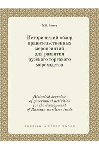 Historical overview of government activities for the development of Russian maritime trade