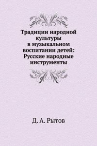 Traditsii narodnoj kultury v muzykalnom vospitanii detej: Russkie narodnye instrumenty