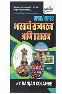 Bharatachi Rajyaghatana Ani Prashasan/Indian Polity-Ranjan Kolambe-Bhagirath Prakashan-à¤­à¤¾à¤°à¤¤à¤¾à¤šà¥€ à¤°à¤¾à¤œà¥à¤¯à¤˜à¤Ÿà¤¨à¤¾ à¤†à¤£à¤¿ à¤ªà¥à¤°à¤¶à¤¾à¤¸à¤¨ -2024