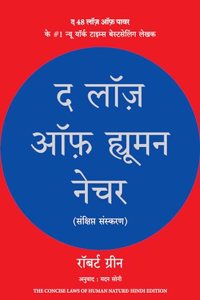 The Laws of Human Nature (Hindi)