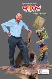 Madhughat by Marathi 2022 Edition- shopizen