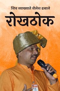 à¤°à¥‹à¤–à¤ à¥‹à¤•