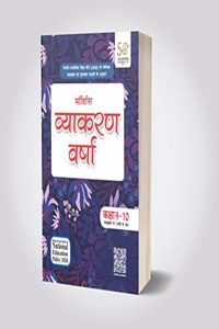 Hindi Vyakaran Varsha Class 9 - 10, Course-B (Code no-085) A Hindi Grammar Book - Based On latest CBSE Pattern & NEP 2020