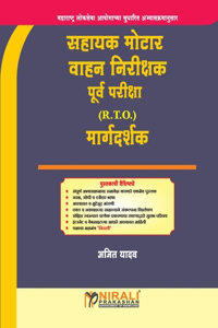 सहायक मोटार वाहन निरीक्षक (Rto)