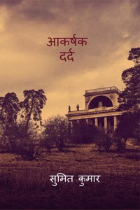alluring pain / आकर्षक दर्द