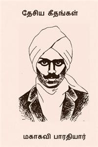 Desia Geethangal