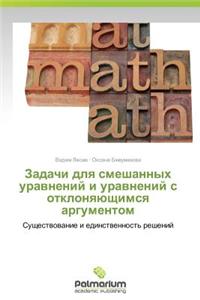 Zadachi Dlya Smeshannykh Uravneniy I Uravneniy S Otklonyayushchimsya Argumentom
