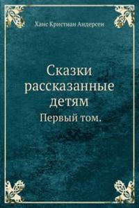 Skazki rasskazannye detyam