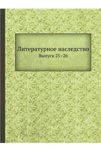 Литературное наследство