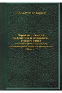 Отрывки из лекций по фонетике и морфолог
