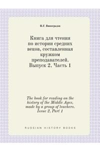 The book for reading on the history of the Middle Ages, made by a group of teachers. Issue 2, Part 1