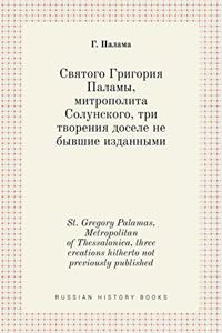 Святого Григория Паламы, митрополита Солу