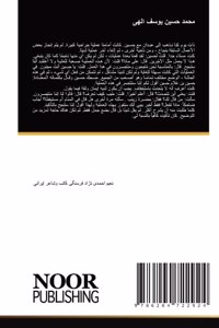 محمد حسين يوسف الهی