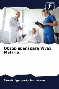 Обзор препарата Vivax Malaria