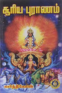 Sri Surya Puranam [Paperback] Karthikeyan [Paperback] Karthikeyan