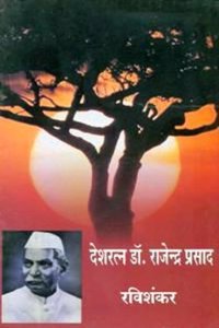 Deshratan Dr. Rajendra Prasad