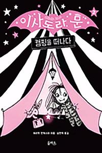 Isadora Moon Goes Camping