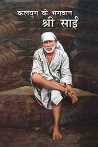 Kalyug Ke Bhagwan Shri Sai