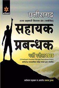 Chhattisgarh Rajya Sahkari Vipadan Sangh (Markfade) Shayak Prabandhak Bharti Pariksha 2015